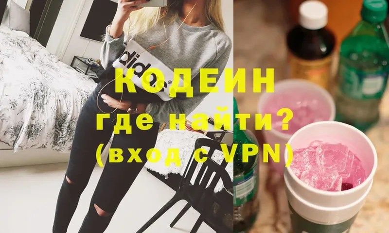 OMG зеркало  Трёхгорный  Кодеиновый сироп Lean Purple Drank 